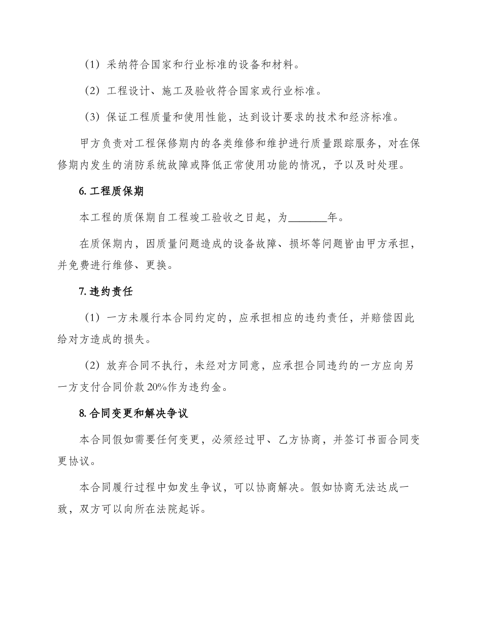 消防系统安装工程施工合同_第3页