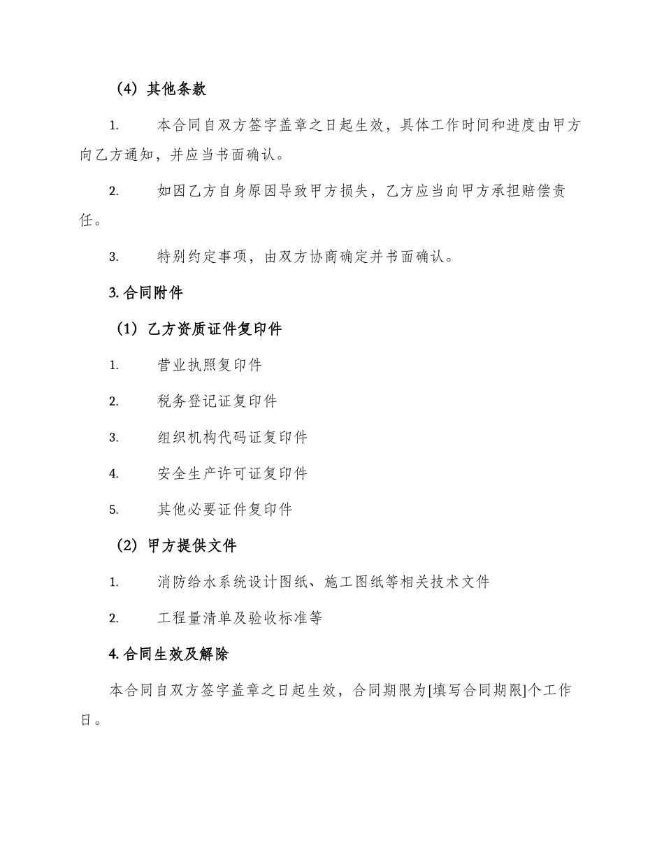 消防给水安装劳务分包合同_第3页