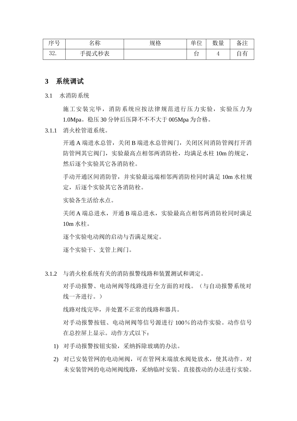 消防系统调试方案_第3页