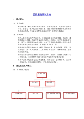 消防系统调试方案