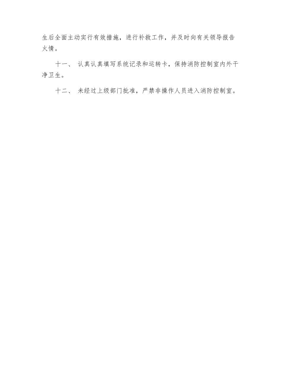 消防自动报警系统值班维护人员管理制度_第2页