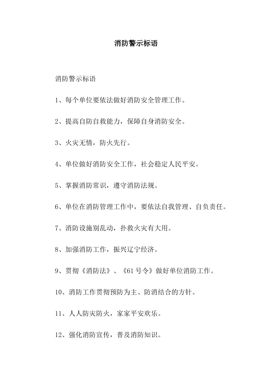 消防警示标语_第1页