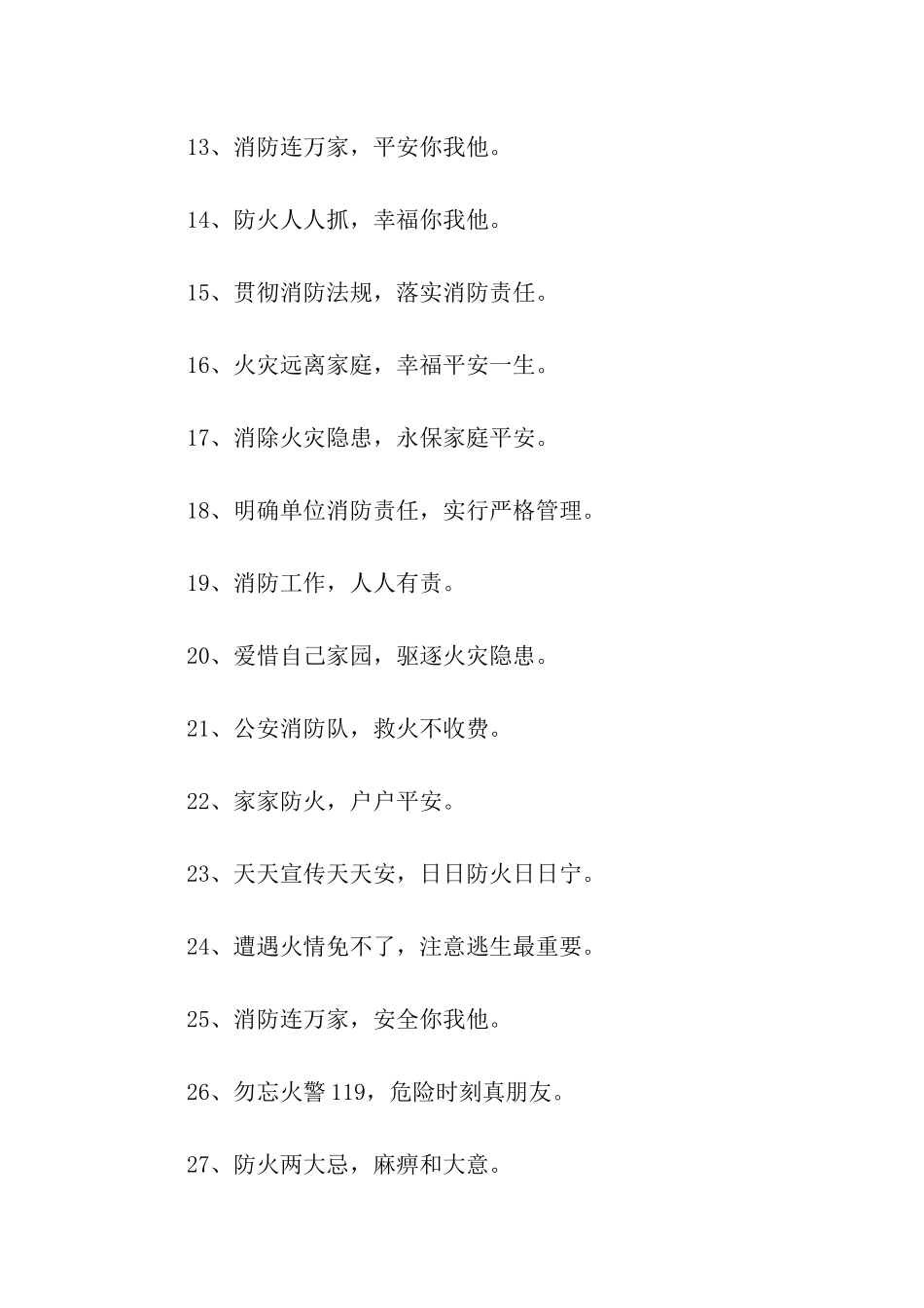 消防警示标语_第2页