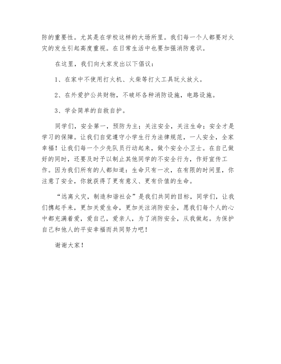 消防记心中-安全伴一生_第2页