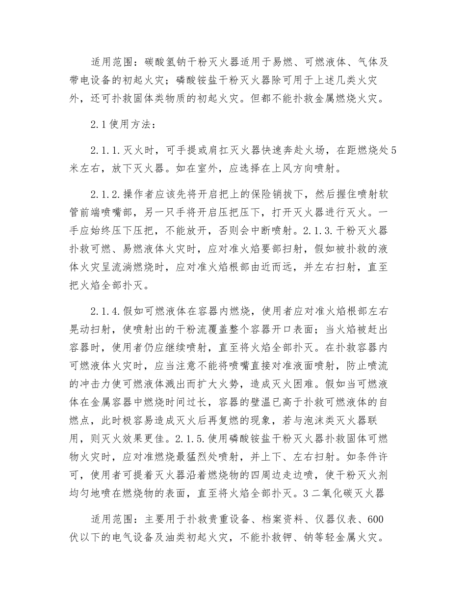 消防设备操作与维护规程_第2页