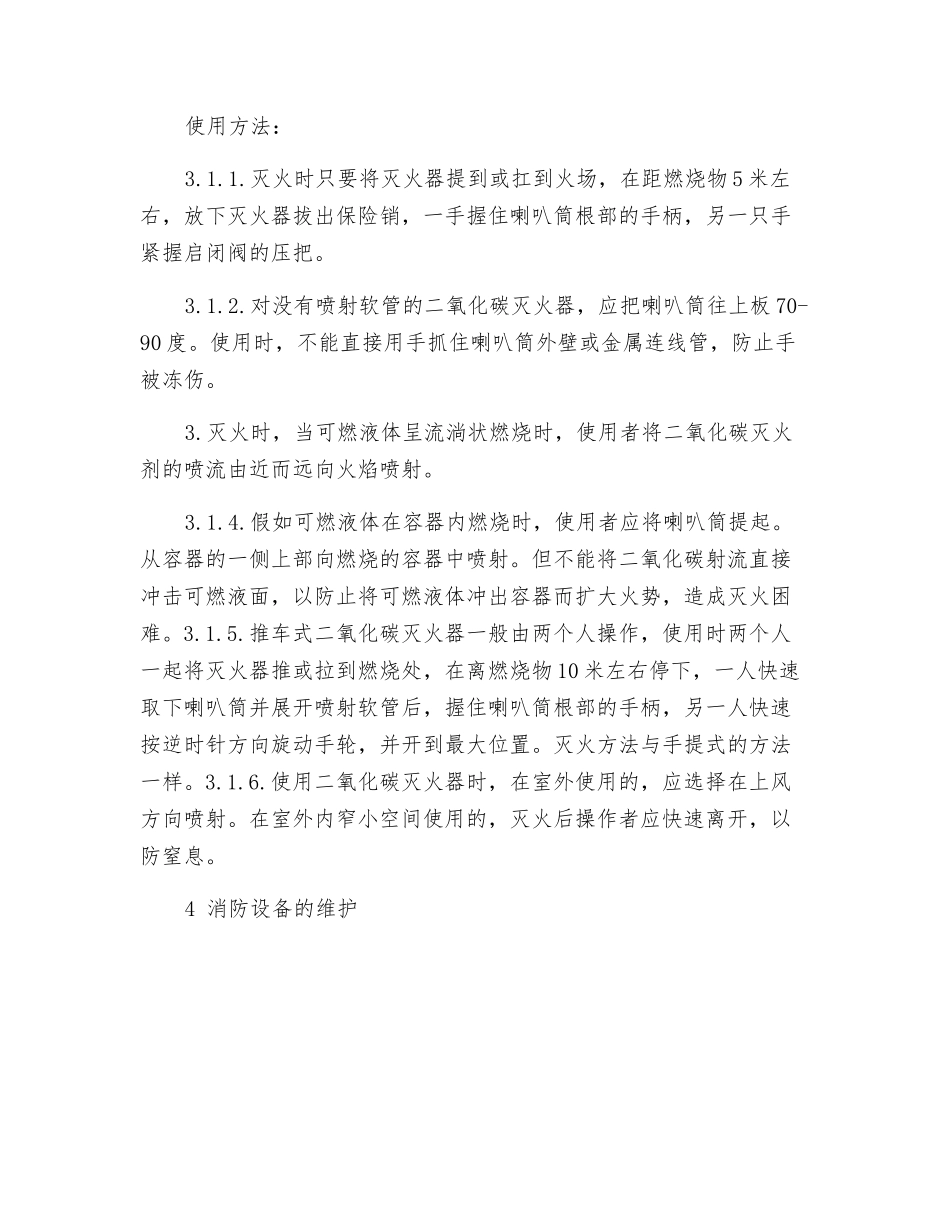 消防设备操作与维护规程_第3页