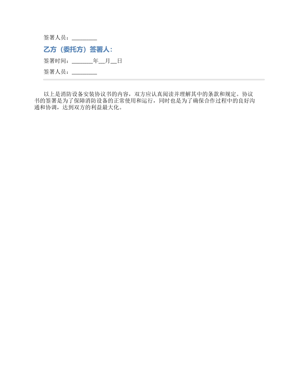消防设备安装协议书_第2页
