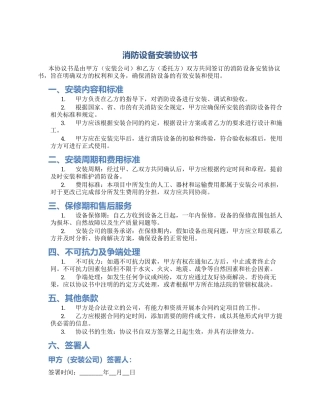 消防设备安装协议书