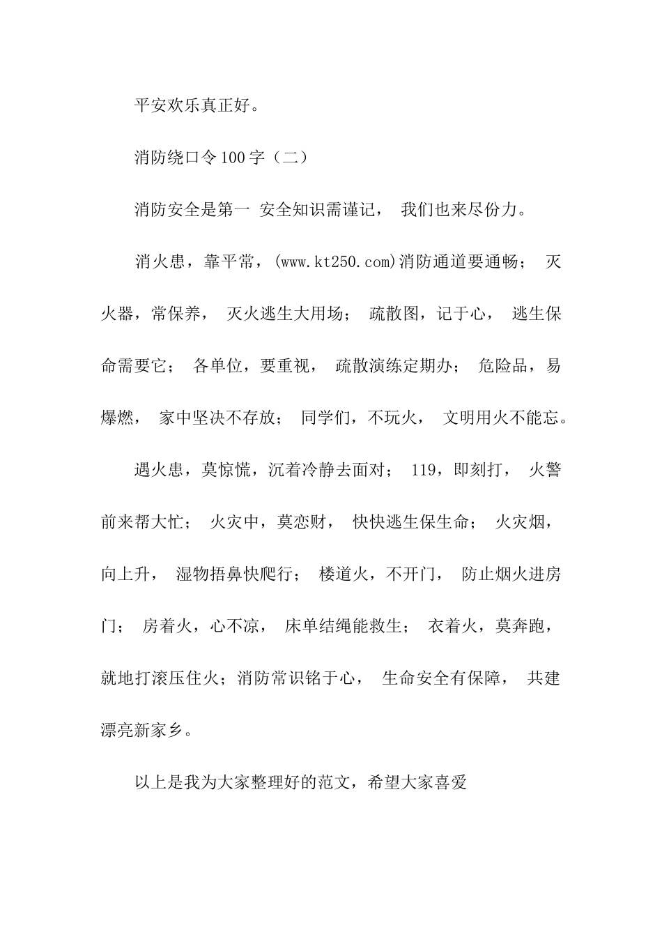 消防绕口令100字_第2页