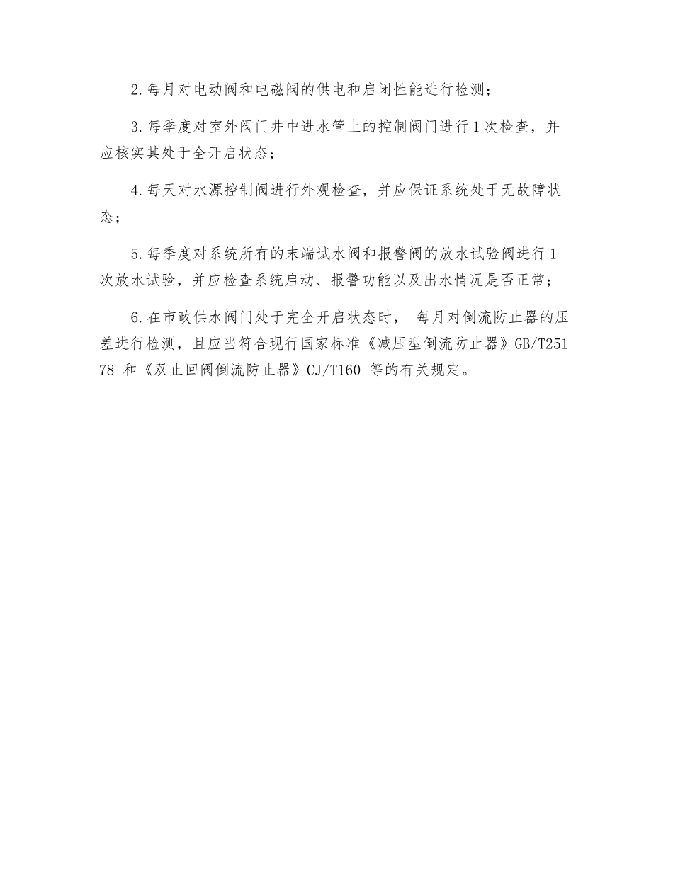 消防给水系统的维护管理_第3页