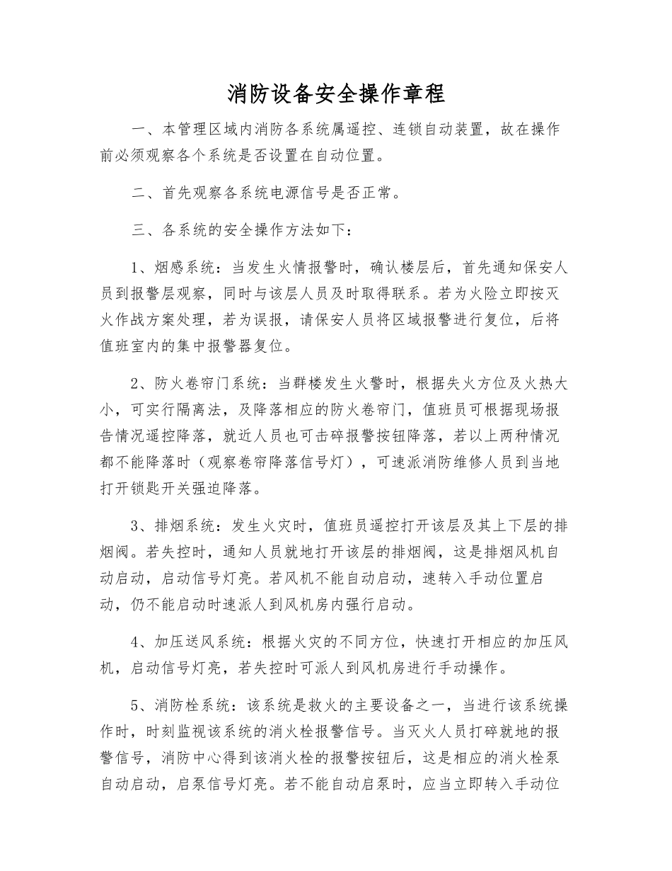 消防设备安全操作规程_第1页