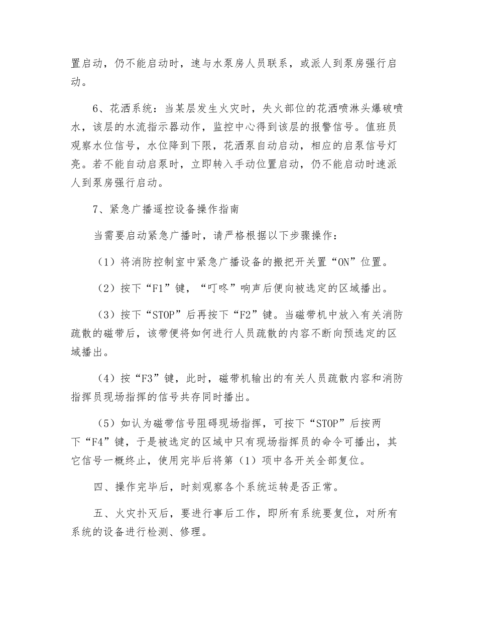 消防设备安全操作规程_第2页