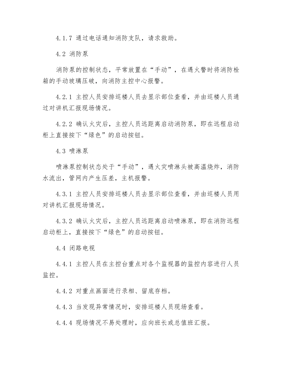 消防设备操作规程_第2页
