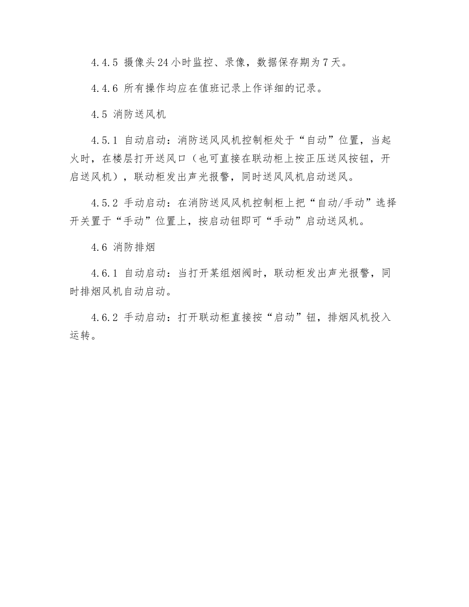 消防设备操作规程_第3页