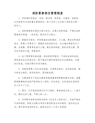 消防要害部位管理制度