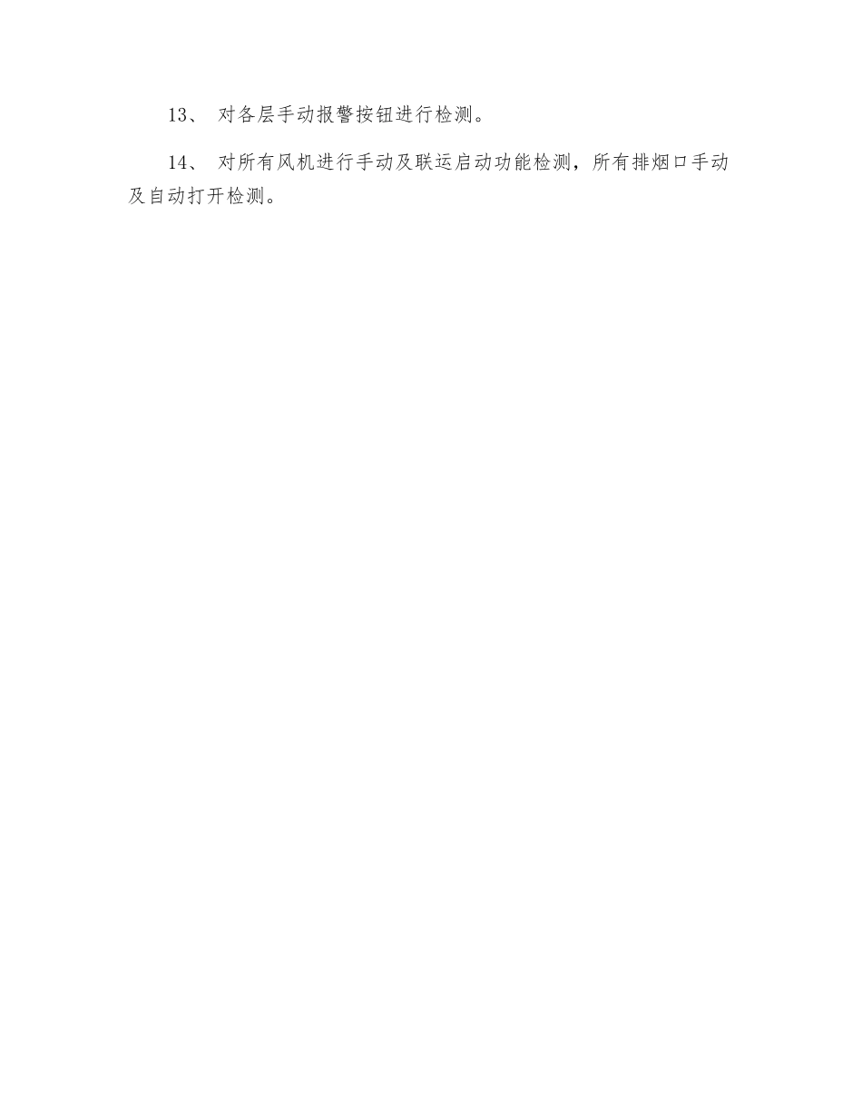 消防设备检查维护制度_第2页