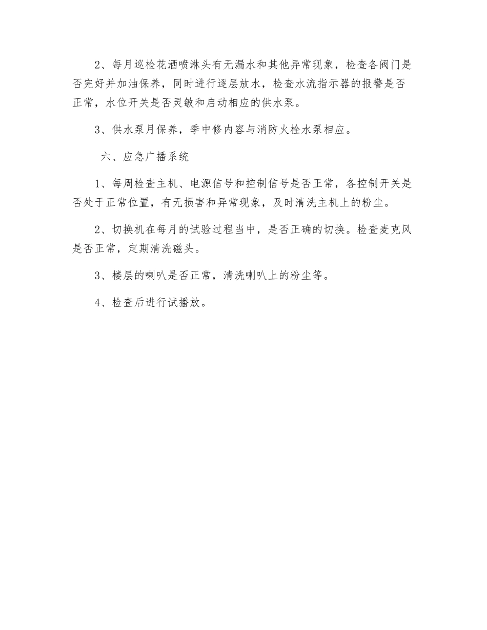 消防设备安全检查操作标准_第3页