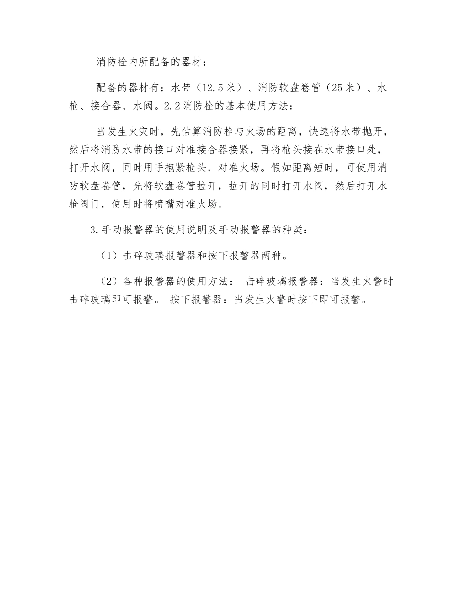 消防设备的正确使用方法_第2页