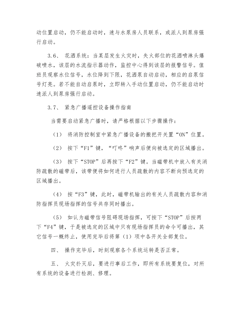 消防设备管理、检查与安全技术操作规程_第2页