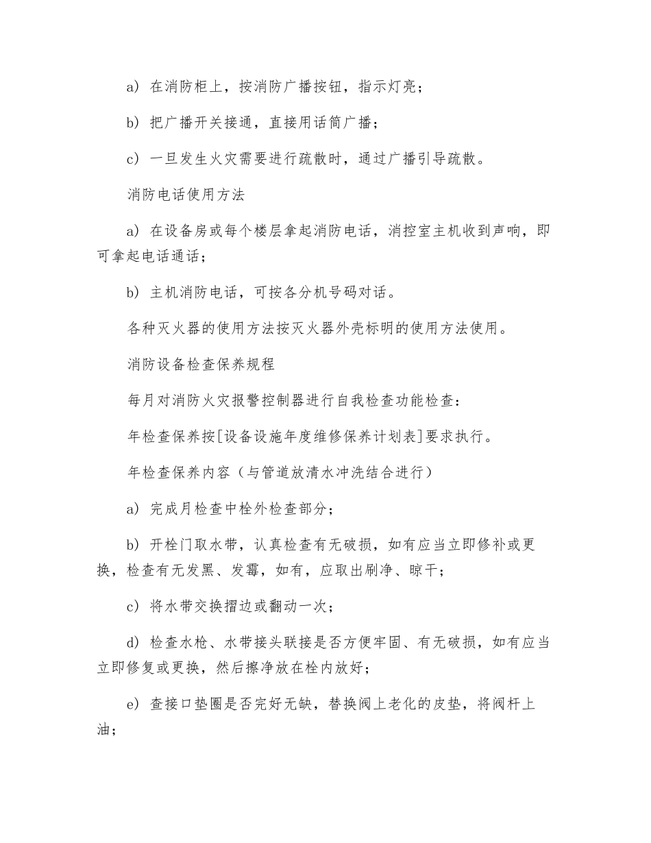 消防设备管理制度与操作规范_第2页