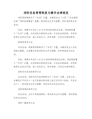 消防设备管理制度与操作规范