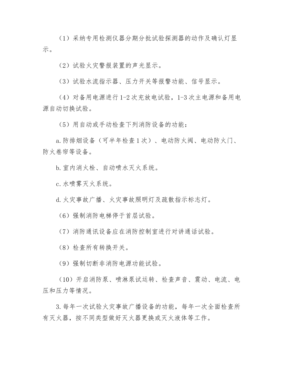 消防设备管理规定_第2页