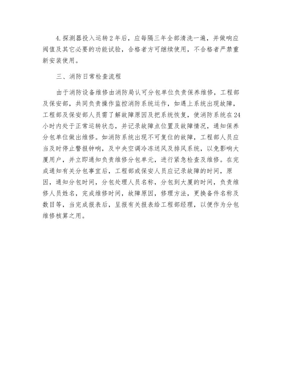 消防设备管理规定_第3页