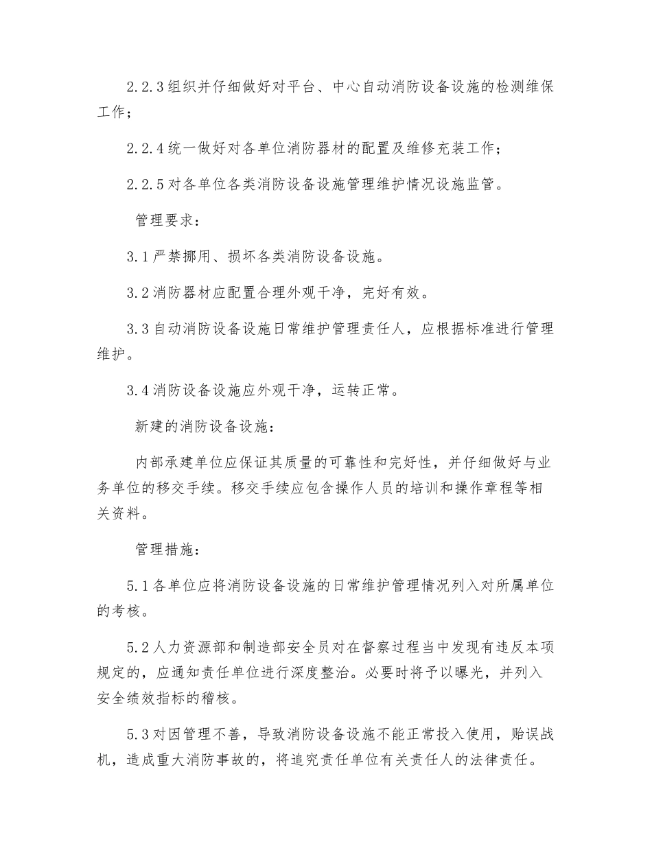 消防设备设施管理规定_第2页