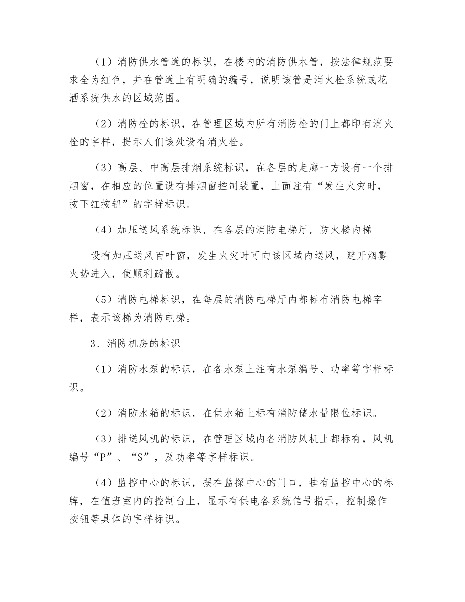 消防设施、安全标识管理规定_第2页
