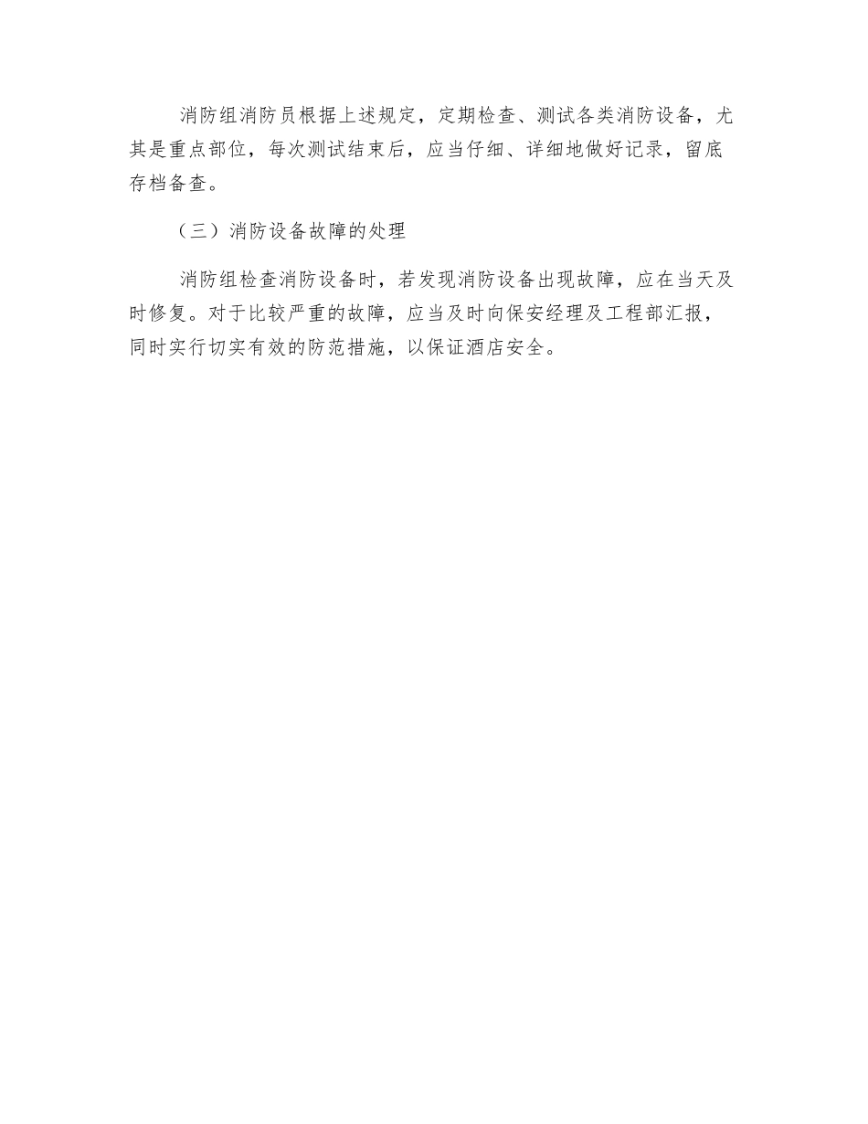 消防设备维护保养工作标准_第3页