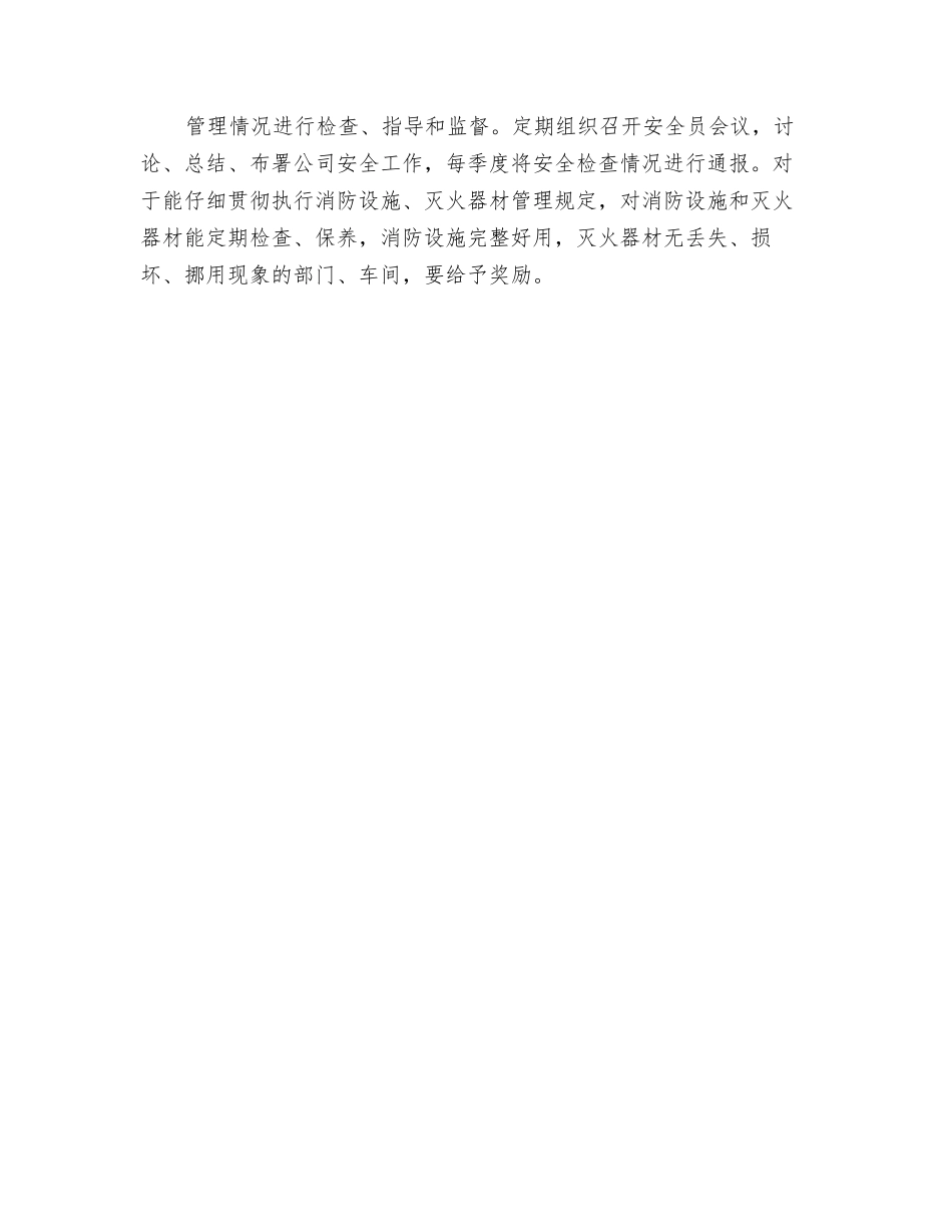 消防设施、灭火器材管理规定_第3页