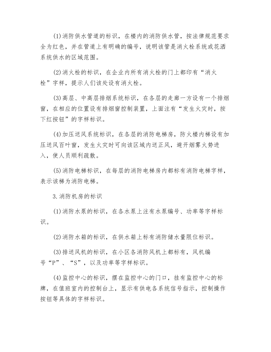消防设施安全标识管理工作标准_第2页