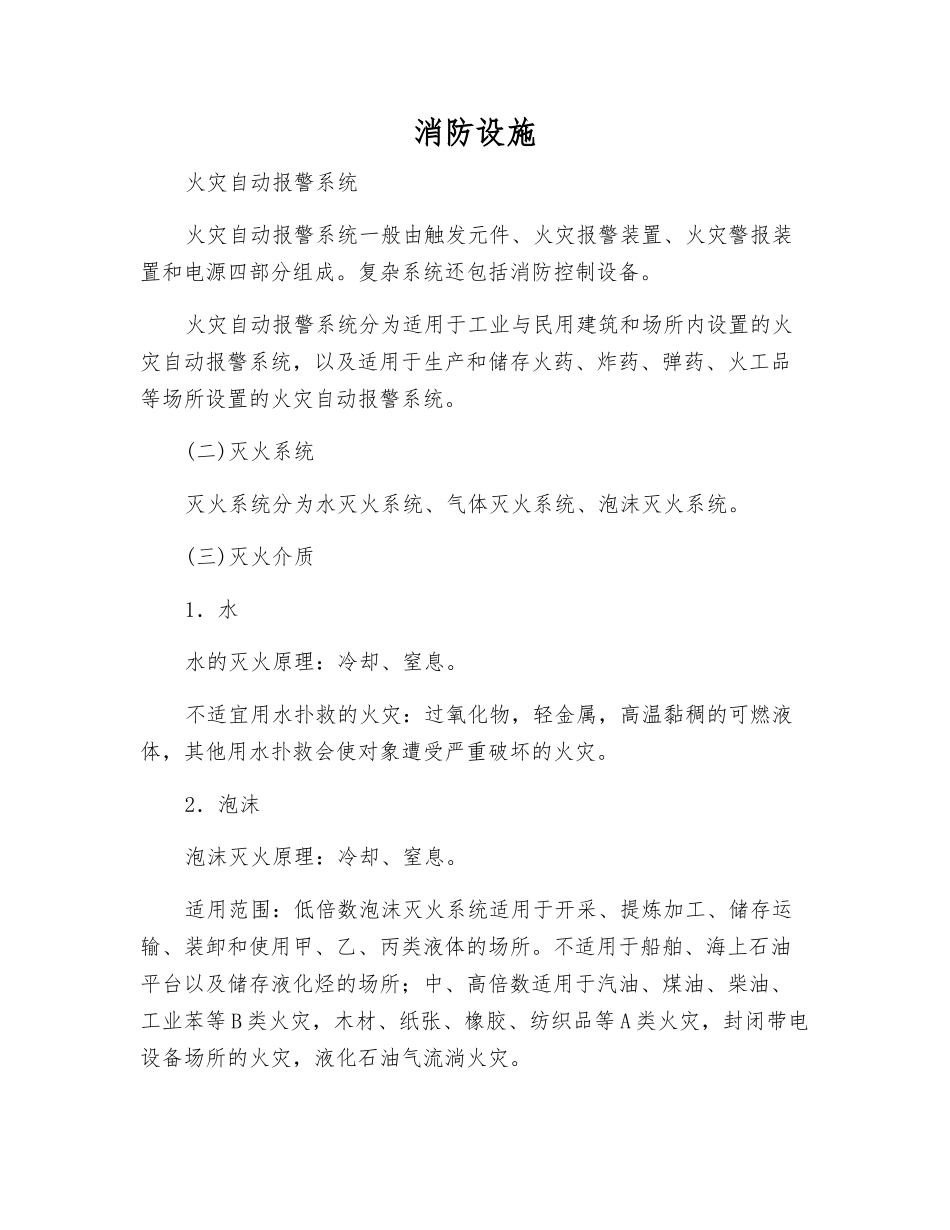 消防设施-精品文档_第1页
