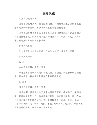 消防设施-精品文档