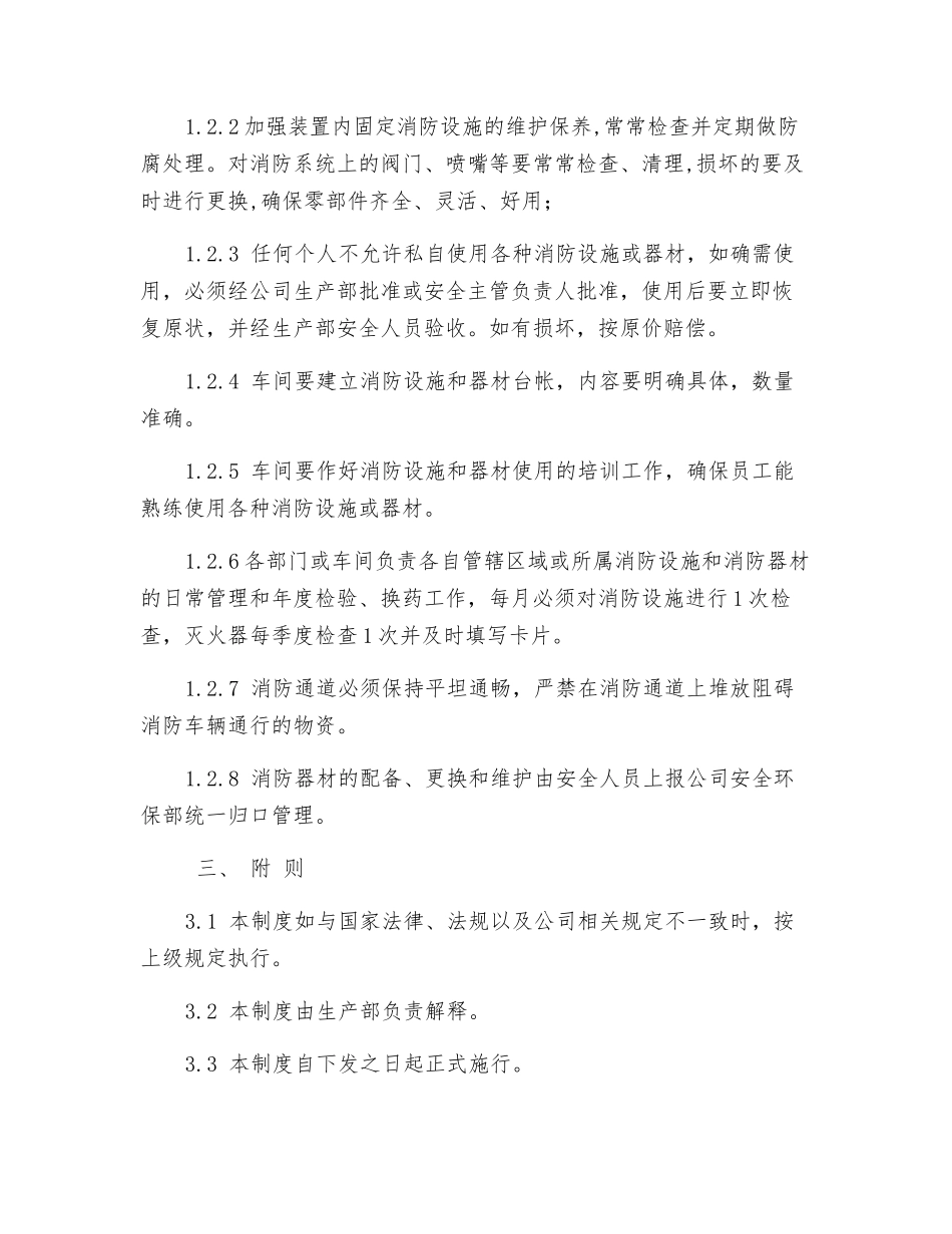 消防设施安全管理制度_第2页
