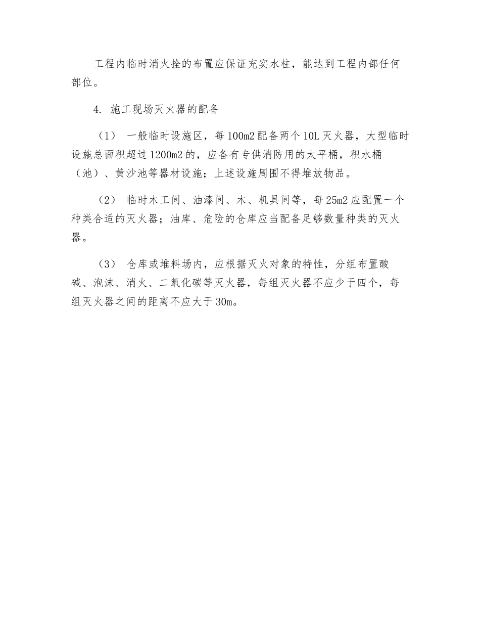 消防设施布置要求_第2页