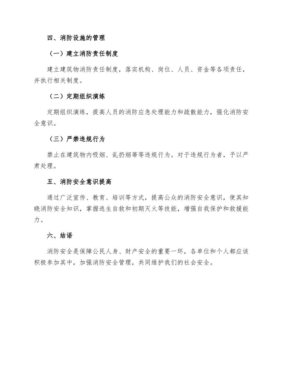 消防设施安全管理规定_第2页