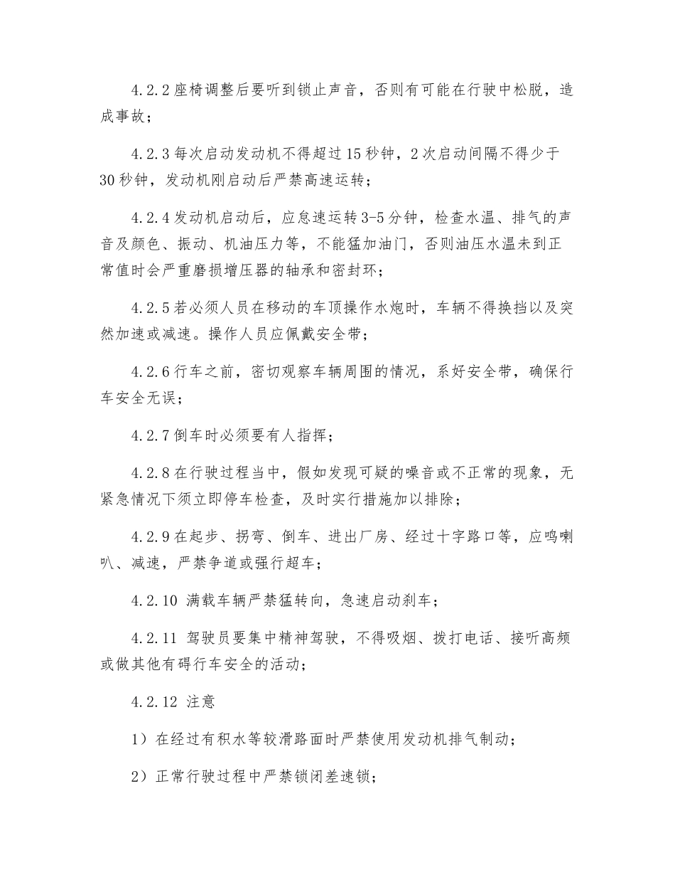 消防车安全操作维护规程_第2页
