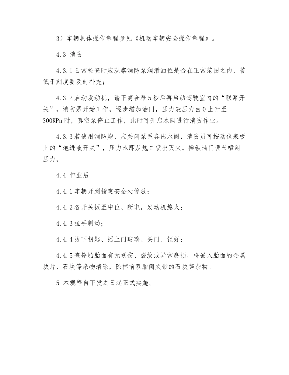 消防车安全操作维护规程_第3页