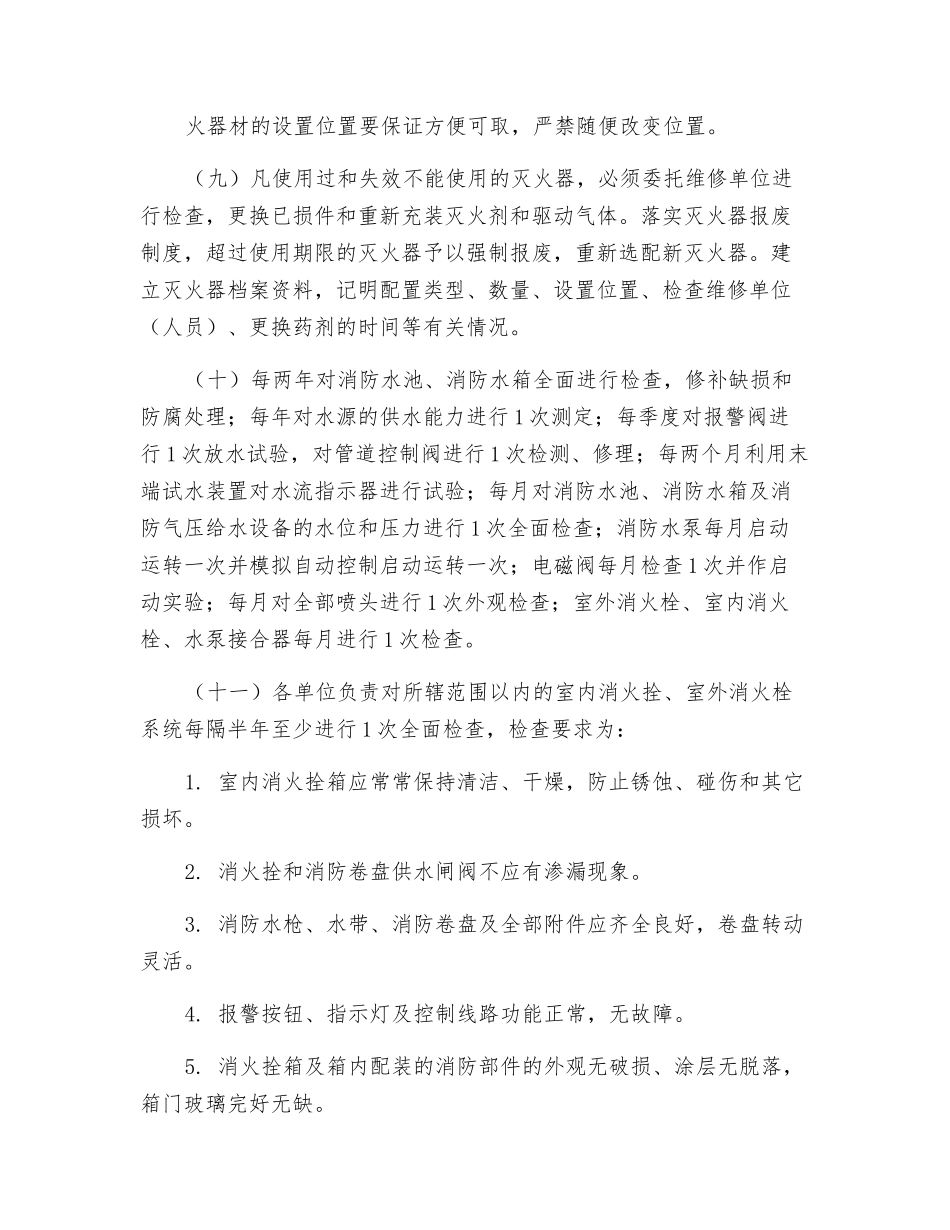 消防设施维护和保养制度_第2页