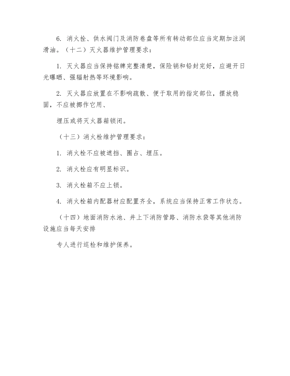 消防设施维护和保养制度_第3页