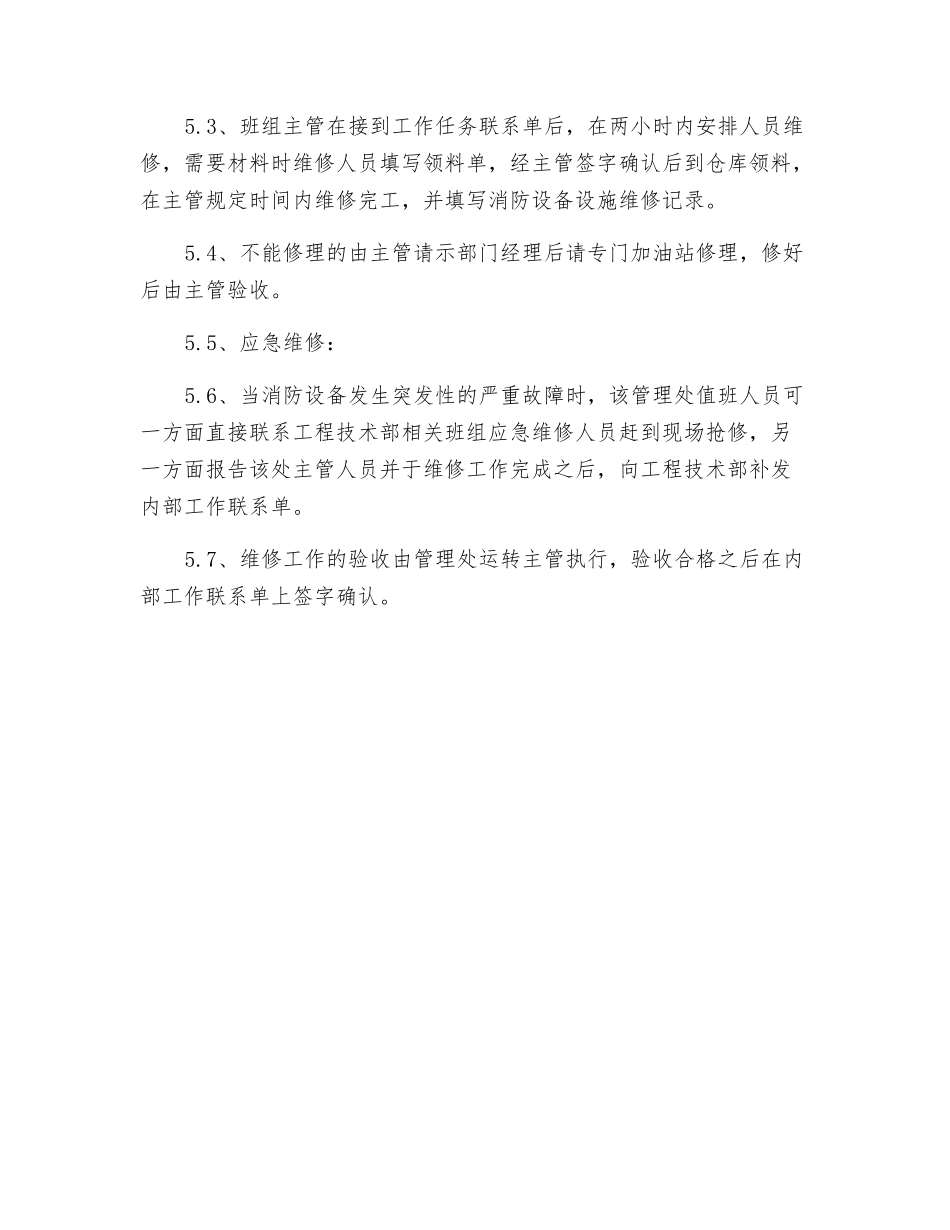 消防设施维护作业指导书_第2页