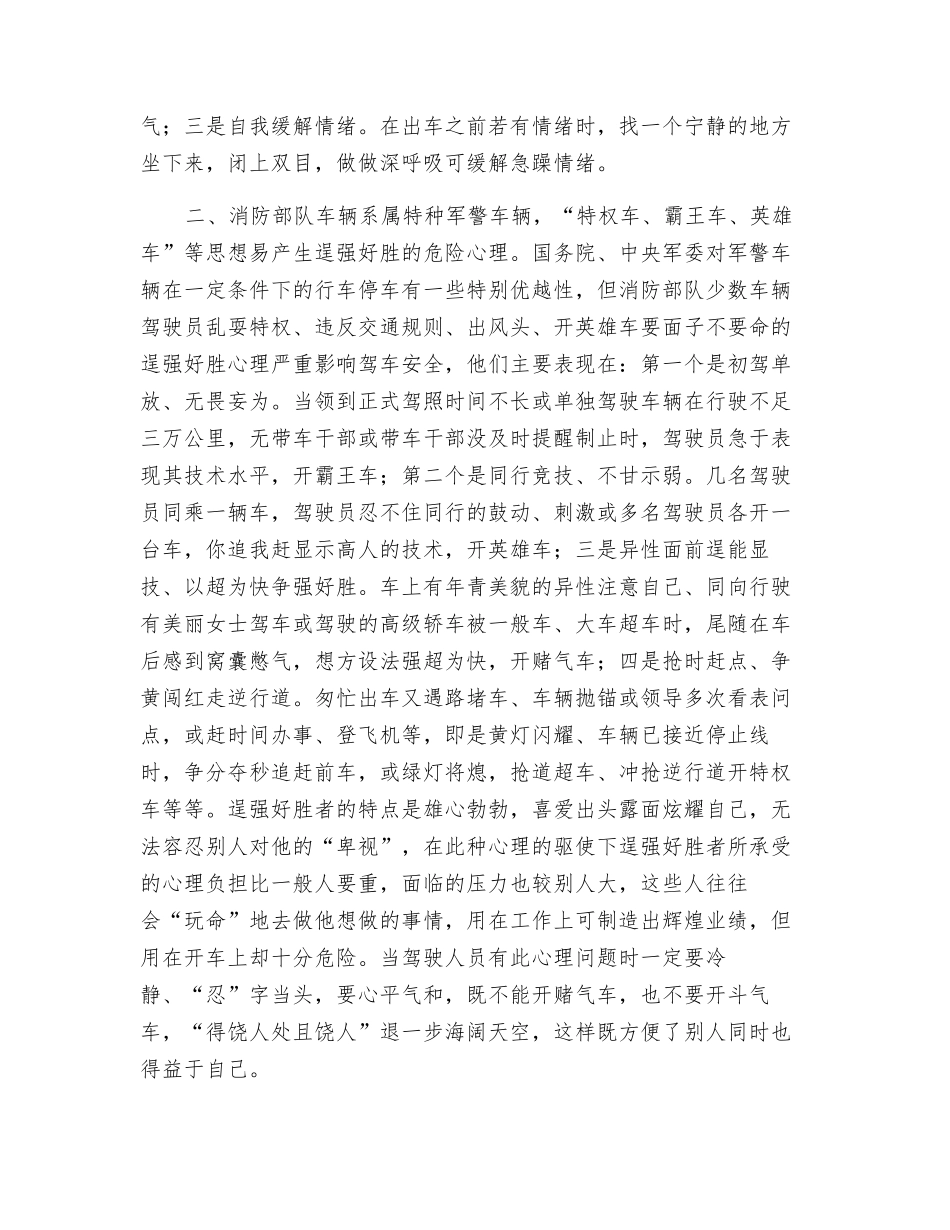 消防车驾驶员的安全心理_第2页
