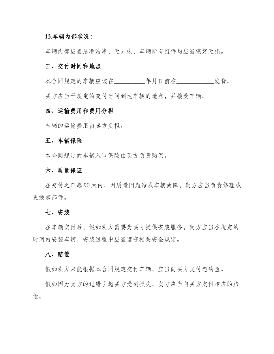 消防车买卖合同消防车买卖合同_第2页