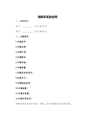 消防车买卖合同消防车买卖合同