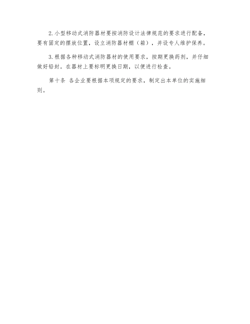 消防设施管理规定_第3页