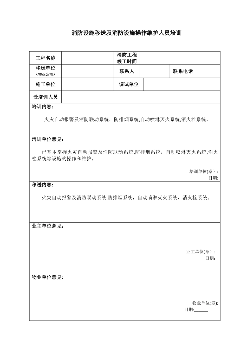 消防设施移交和清单--_第1页
