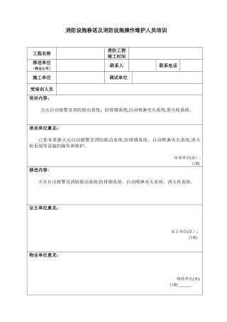 消防设施移交和清单--