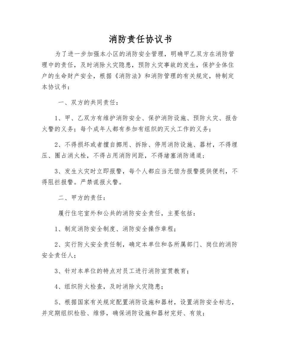 消防责任协议书_第1页