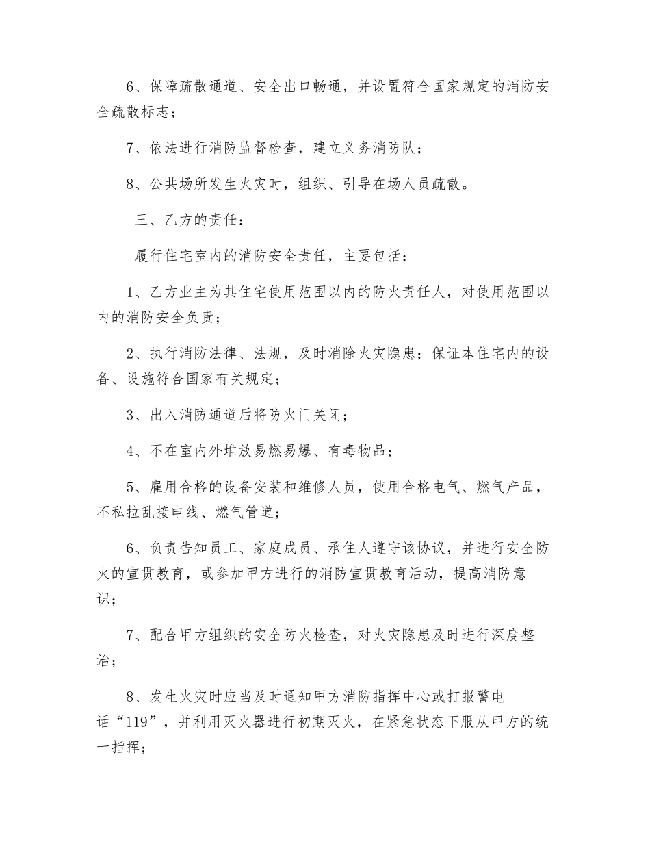 消防责任协议书_第2页